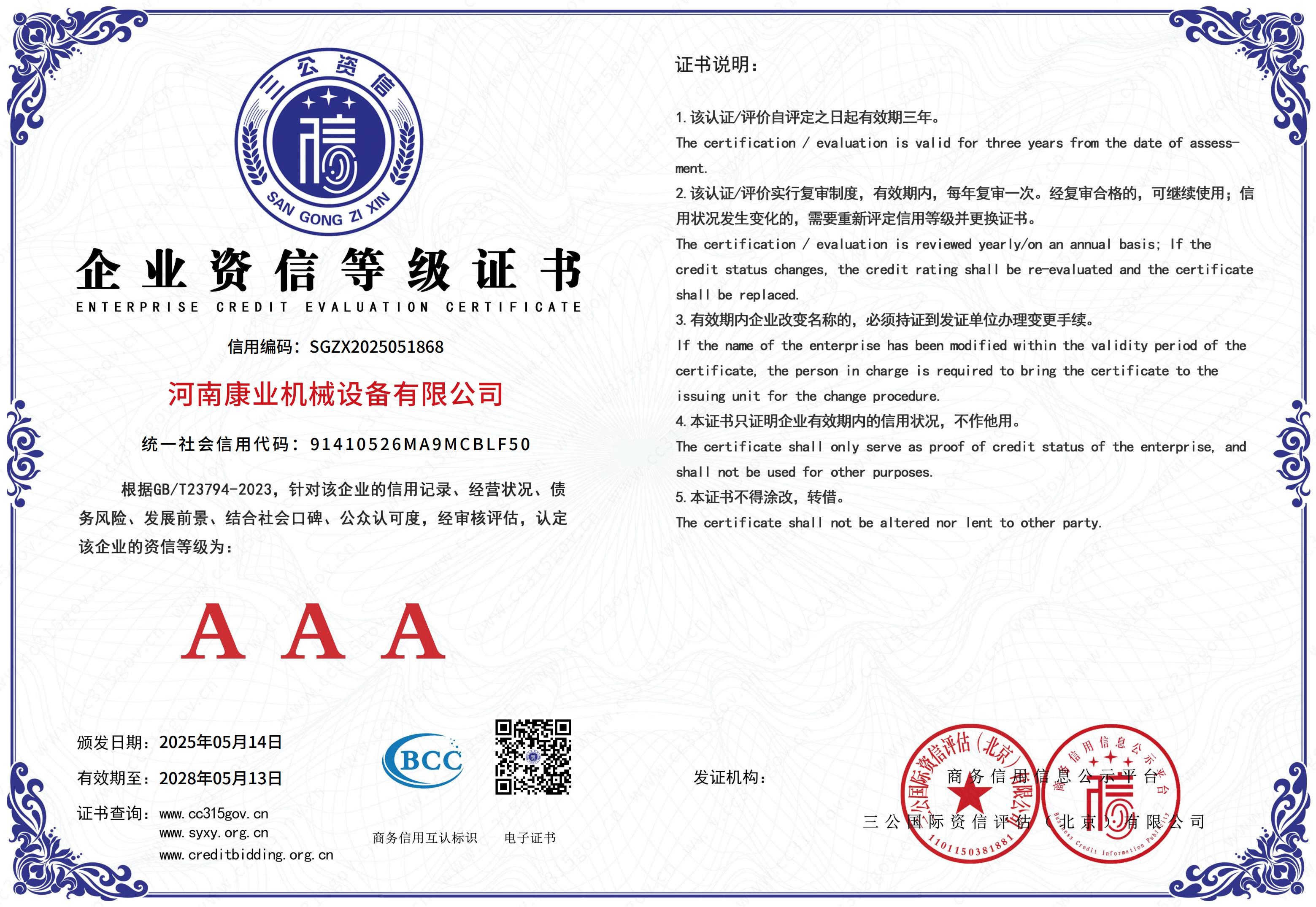 企業(yè)資信等級證書