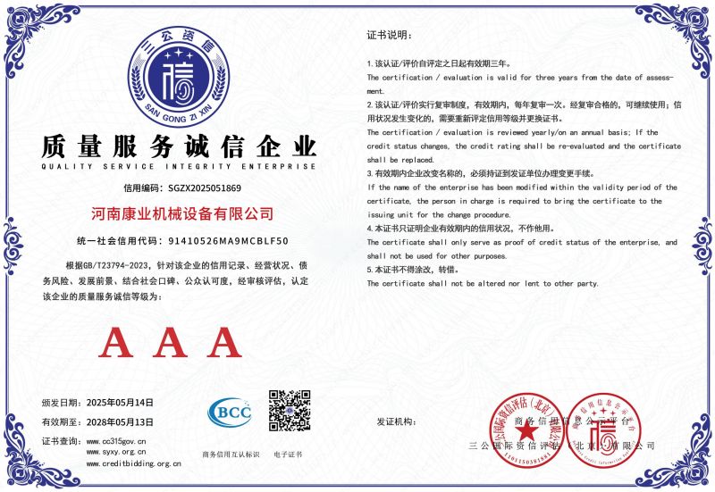 質(zhì)量服務(wù)誠信企業(yè)