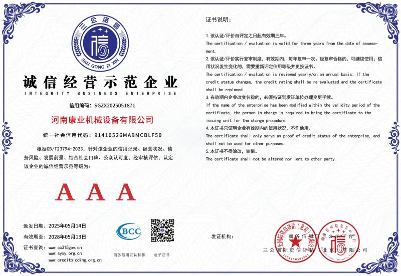 誠信經(jīng)營示范企業(yè)